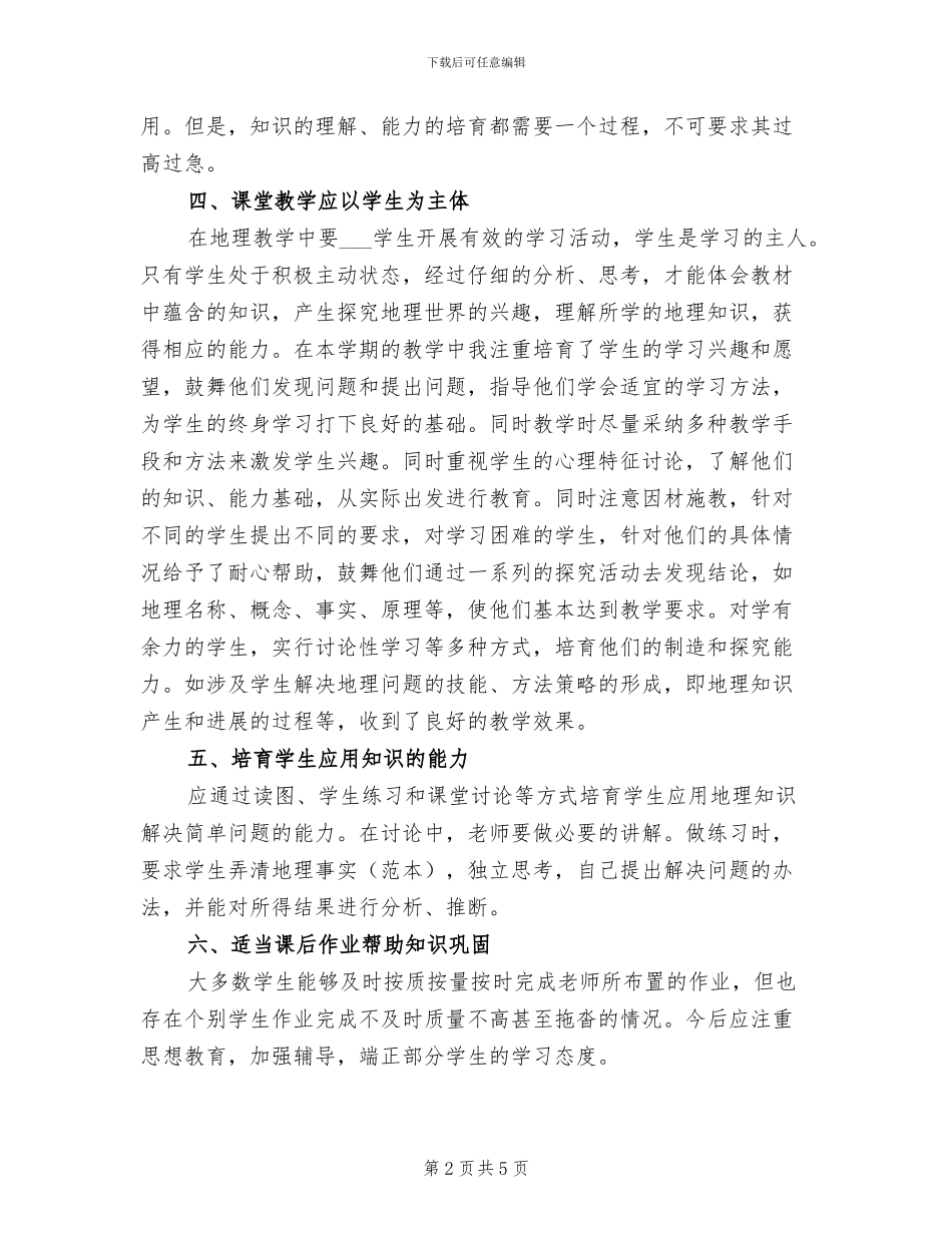 2024年初二地理教学工作总结_第2页