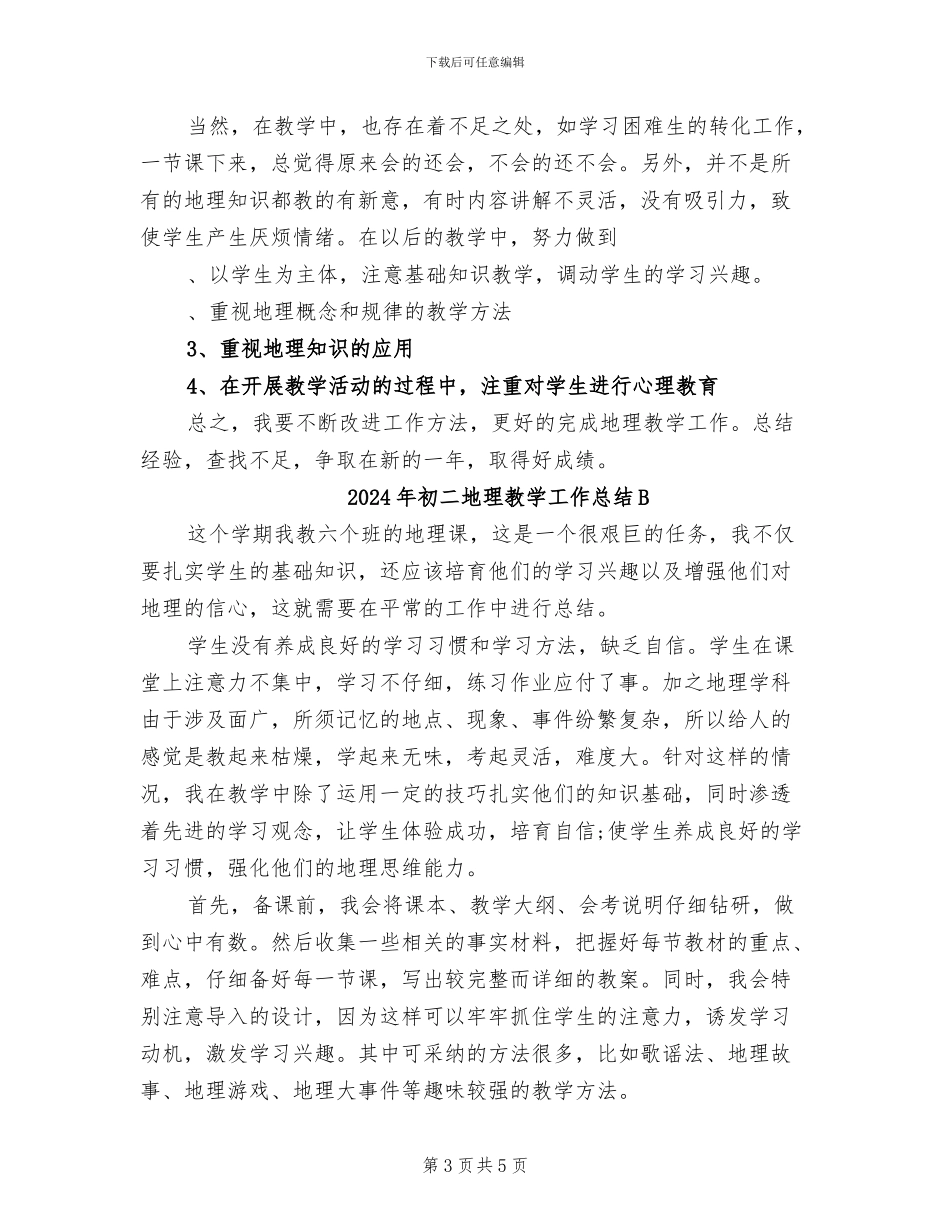 2024年初二地理教学工作总结_第3页