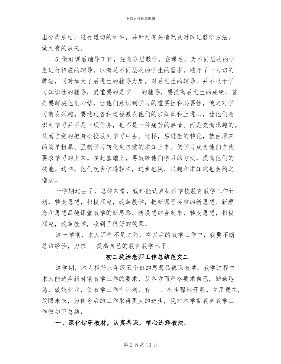 2024年初二政治教师工作总结范文_第2页