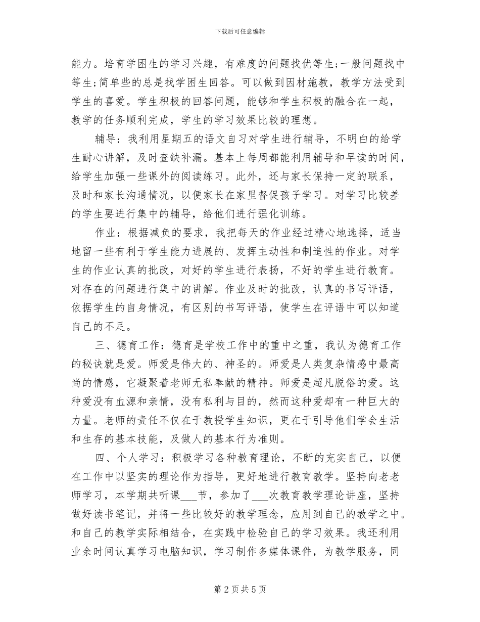 2024年初二教导主任年度考核个人工作总结范文_第2页