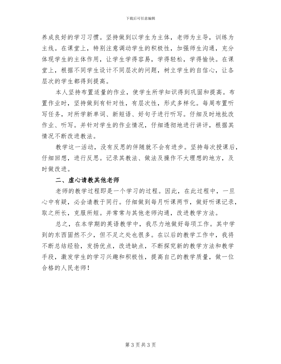 2024年初二教师上半年工作总结范文_第3页
