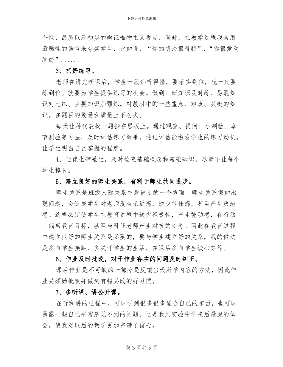 2024年初二教师个人总结_第3页