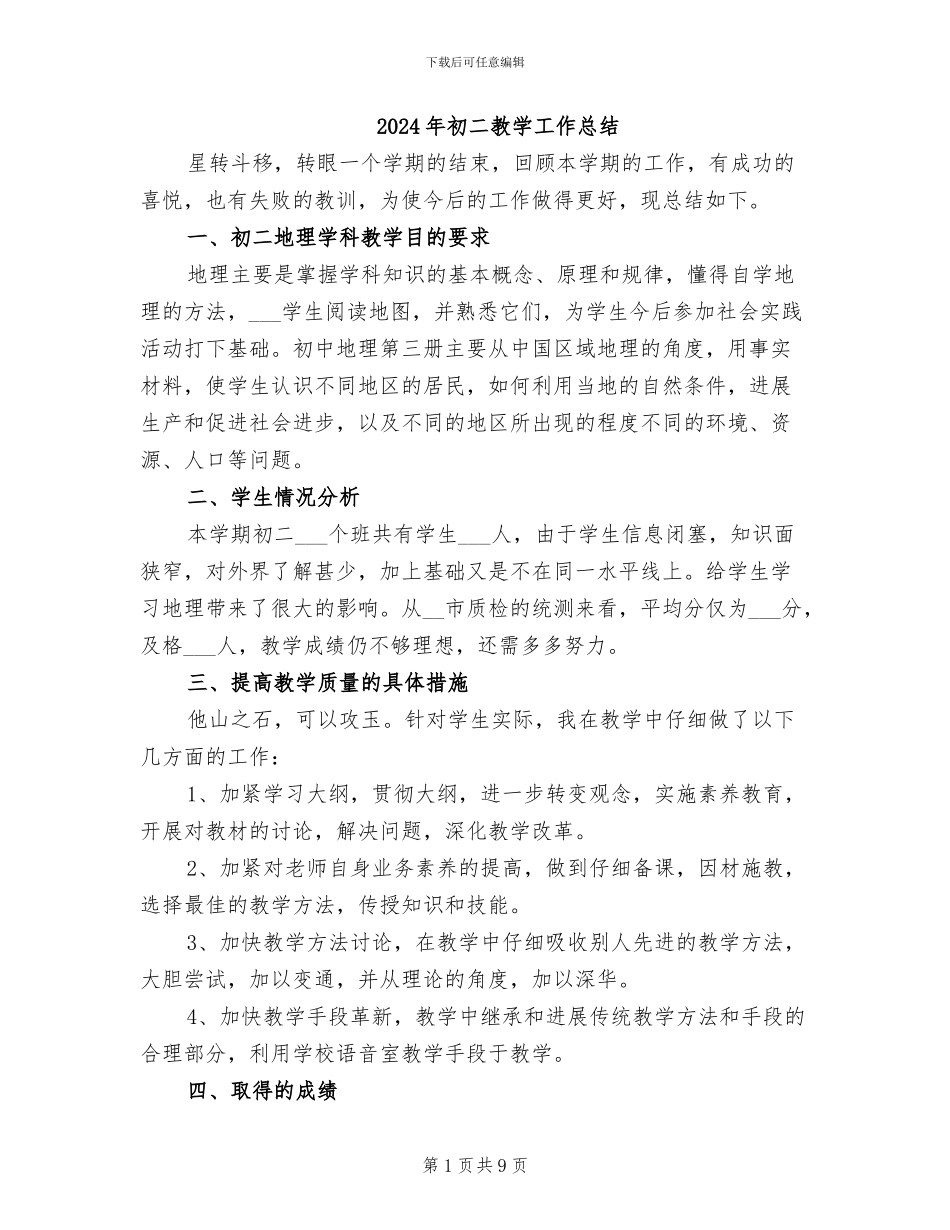 2024年初二教学工作总结_第1页