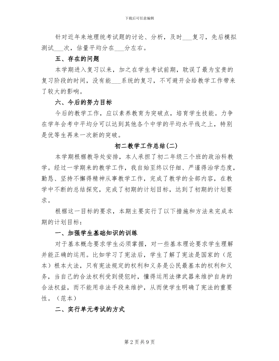 2024年初二教学工作总结_第2页