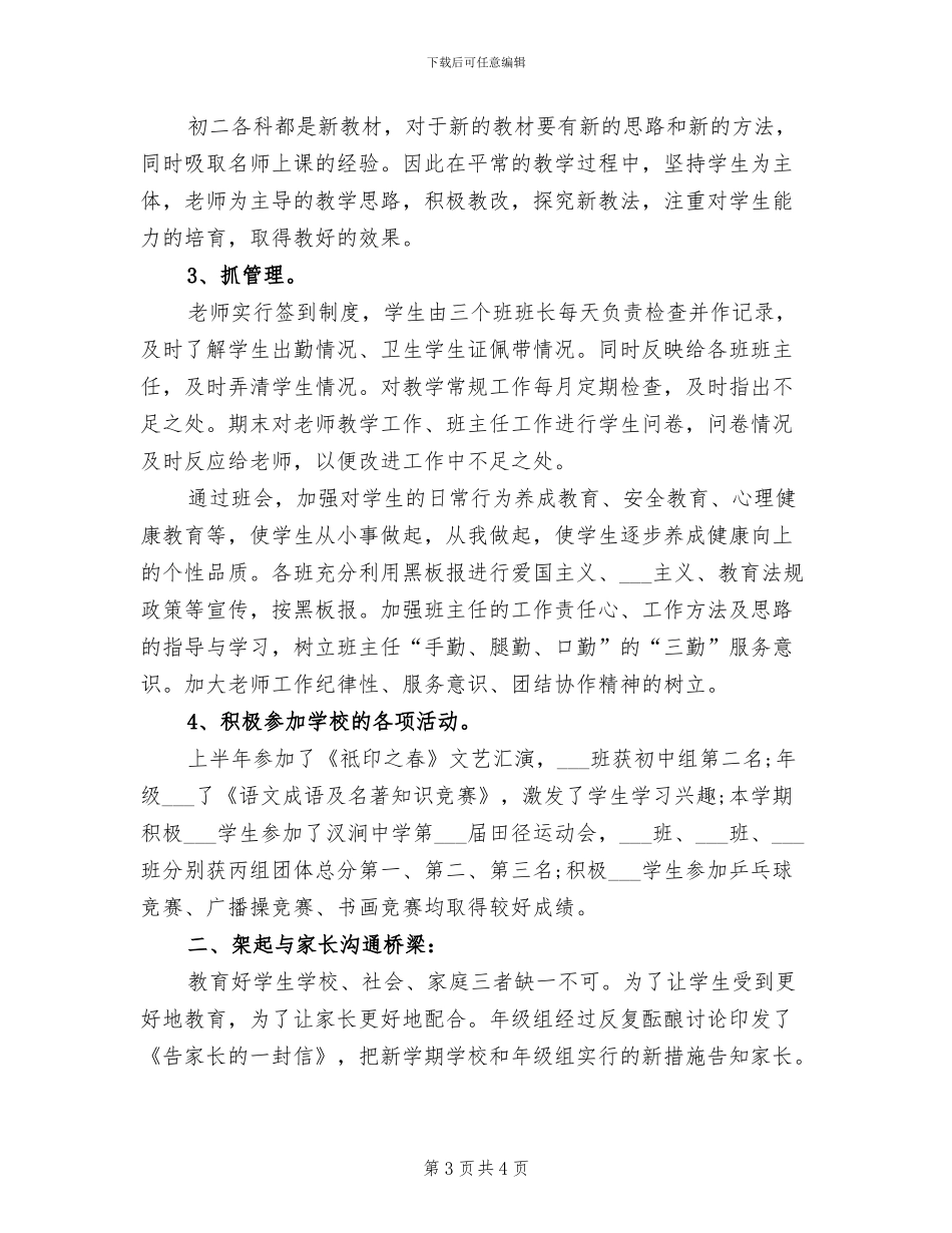 2024年初二教师个人学期工作总结_第3页