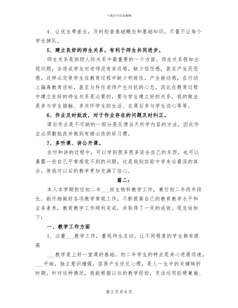 2024年初二教师个人期末工作总结报告_第2页