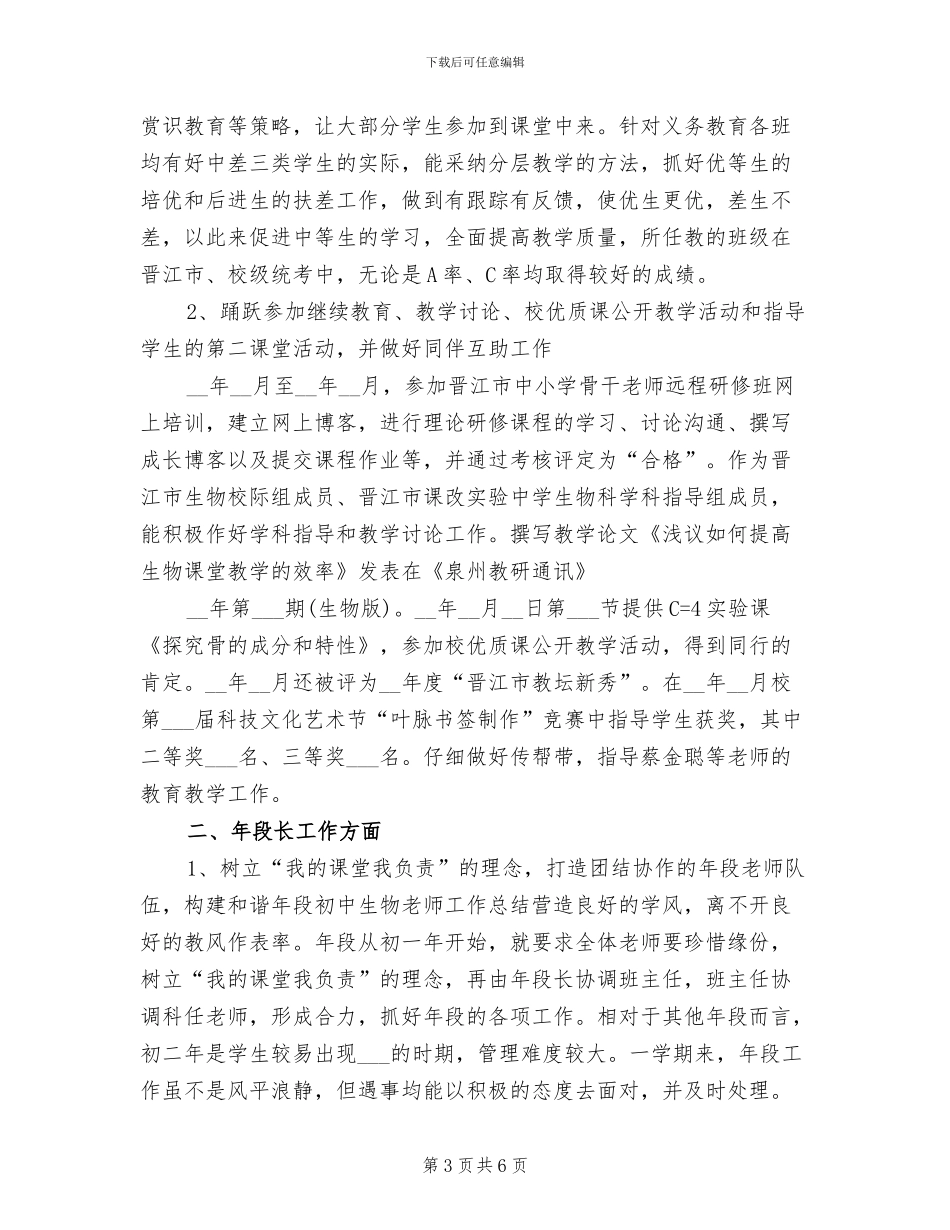 2024年初二教师个人期末工作总结报告_第3页