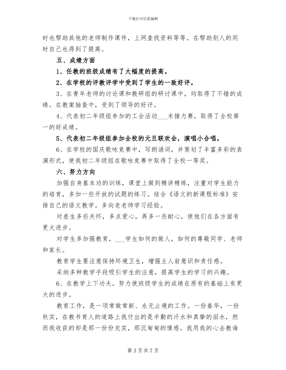 2024年初二教导主任年度考核个人工作总结_第3页