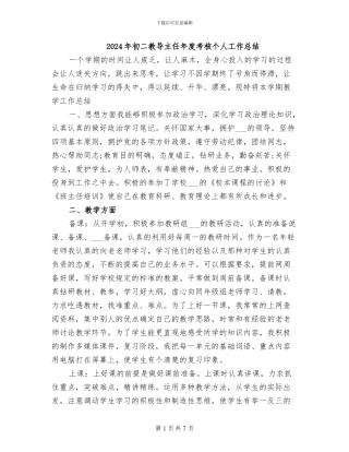 2024年初二教导主任年度考核个人工作总结