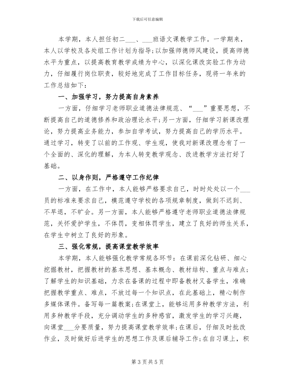 2024年初二教师年度考核个人总结范文_第3页