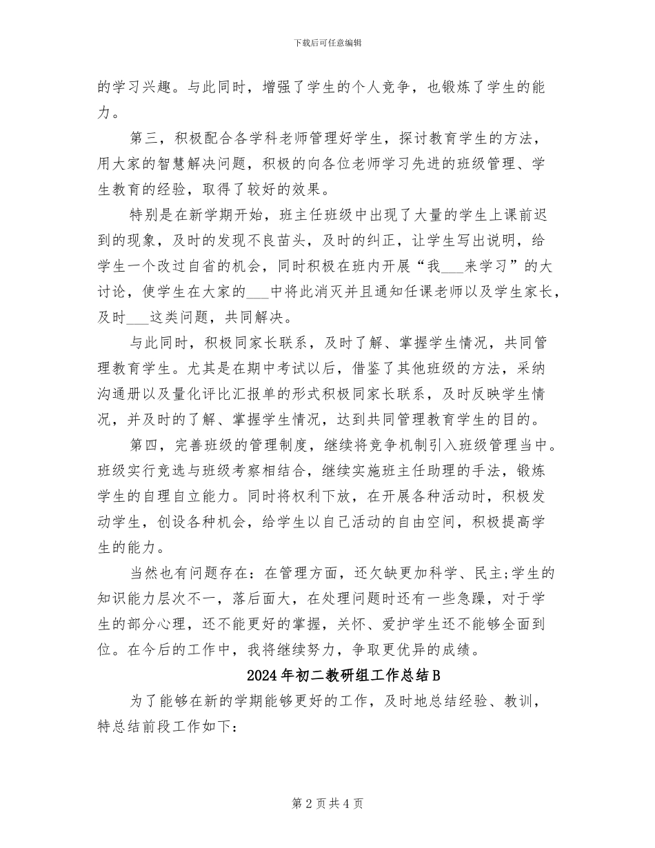 2024年初二教研组工作总结_第2页