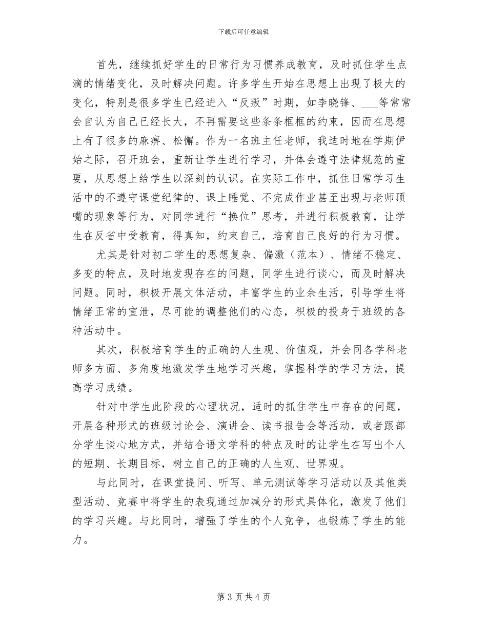 2024年初二教研组工作总结_第3页