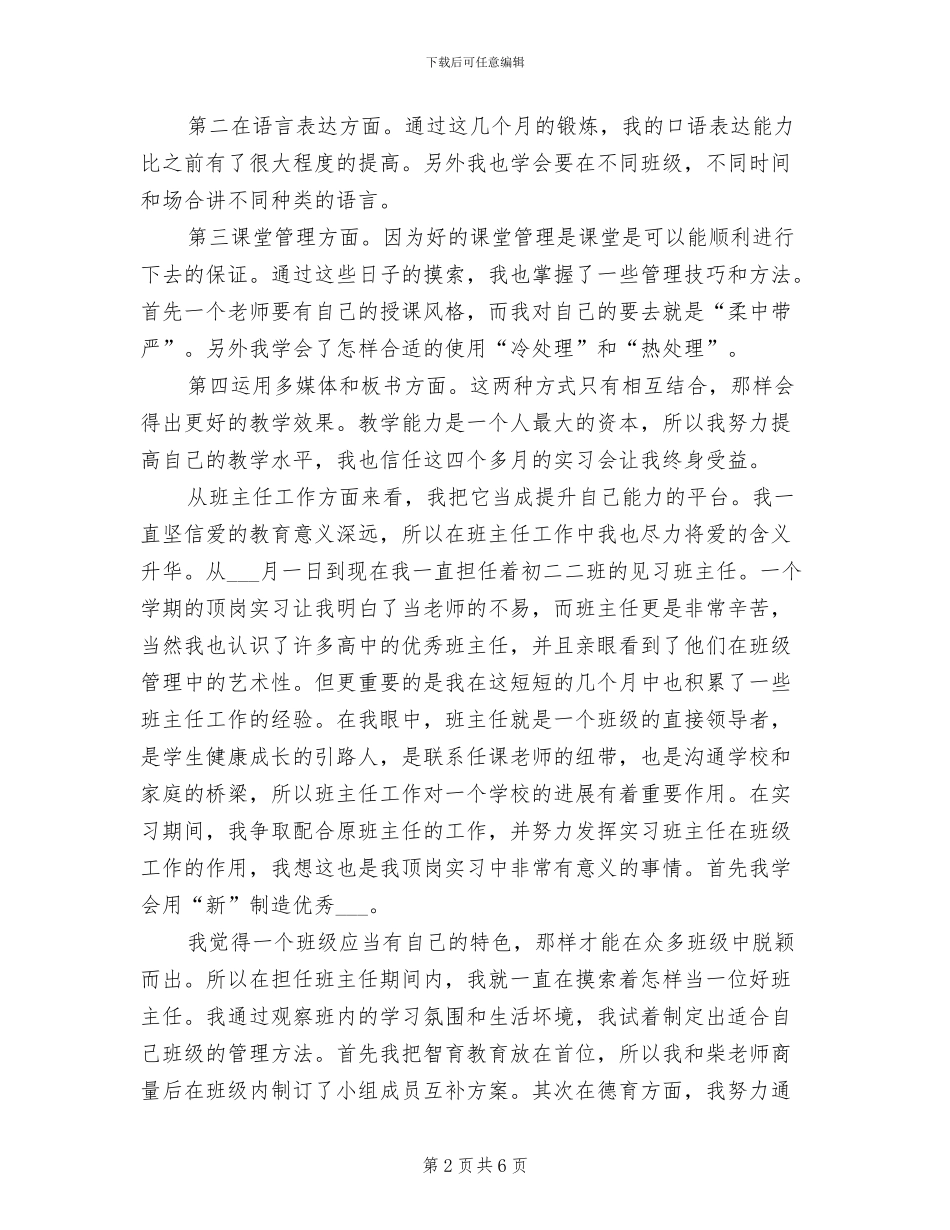 2024年初二实习老师工作总结_第2页