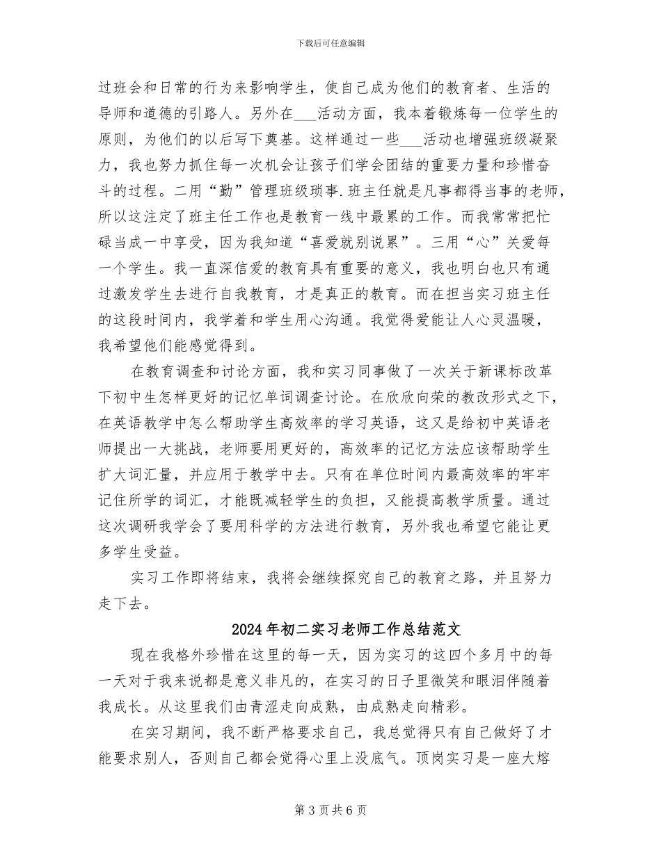 2024年初二实习老师工作总结_第3页