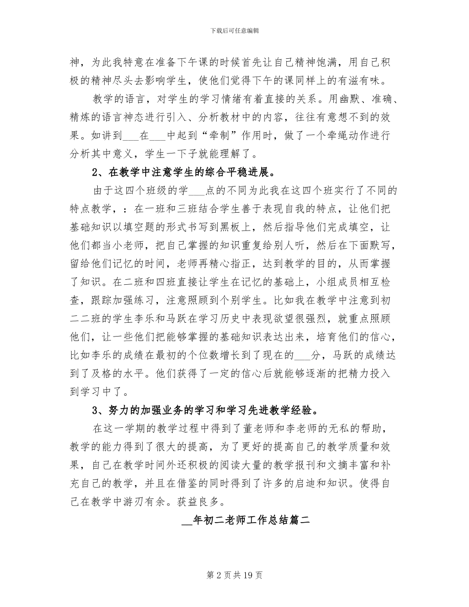 2024年初二教师工作总结范本_第2页