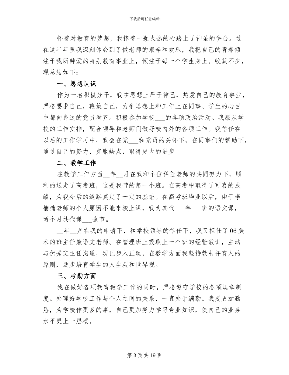 2024年初二教师工作总结范本_第3页