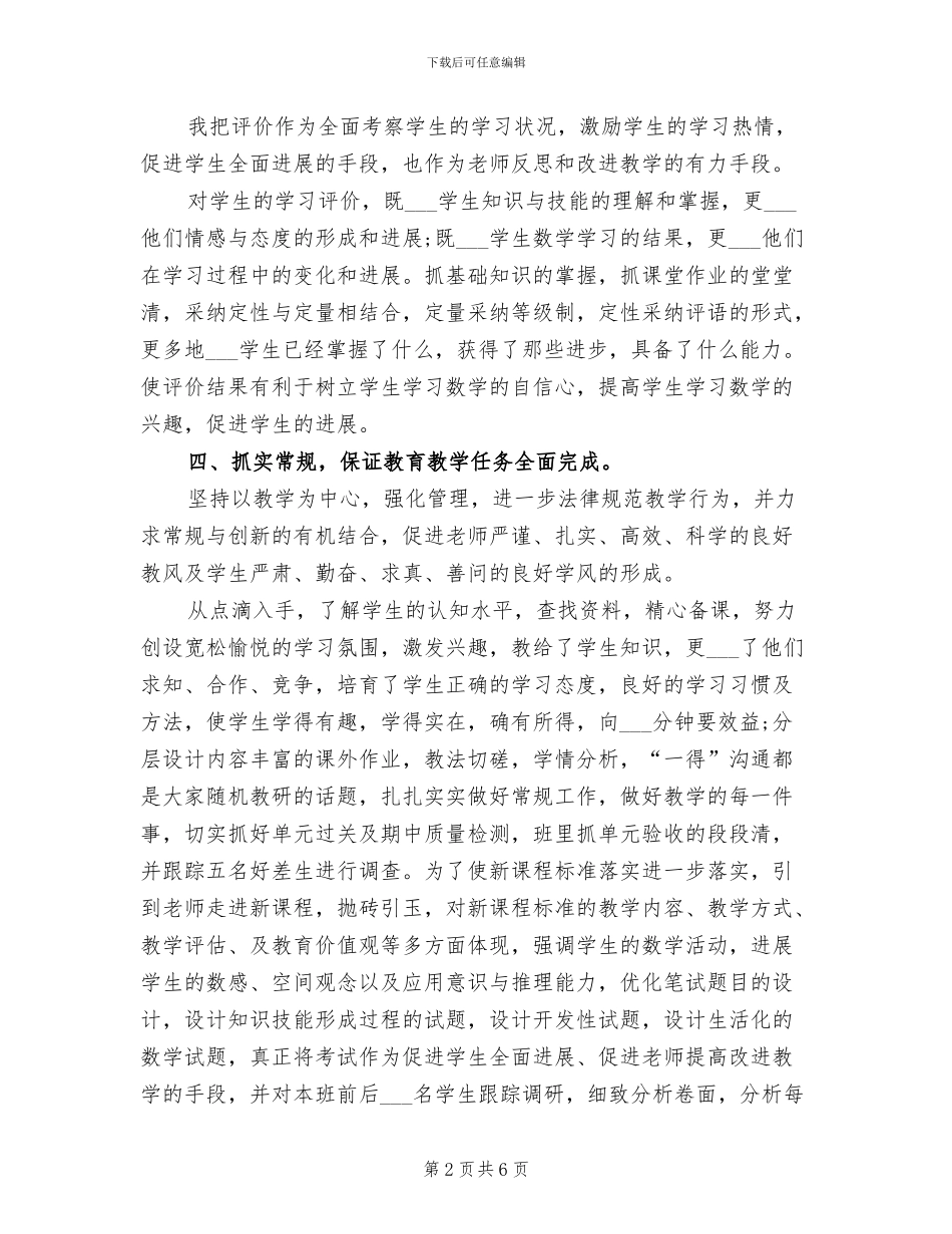 2024年初二数学教学工作总结_第2页