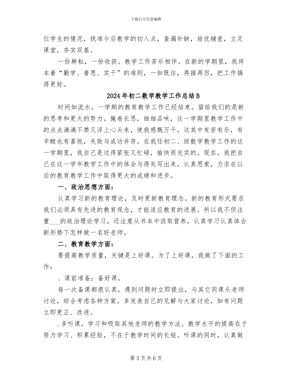 2024年初二数学教学工作总结_第3页