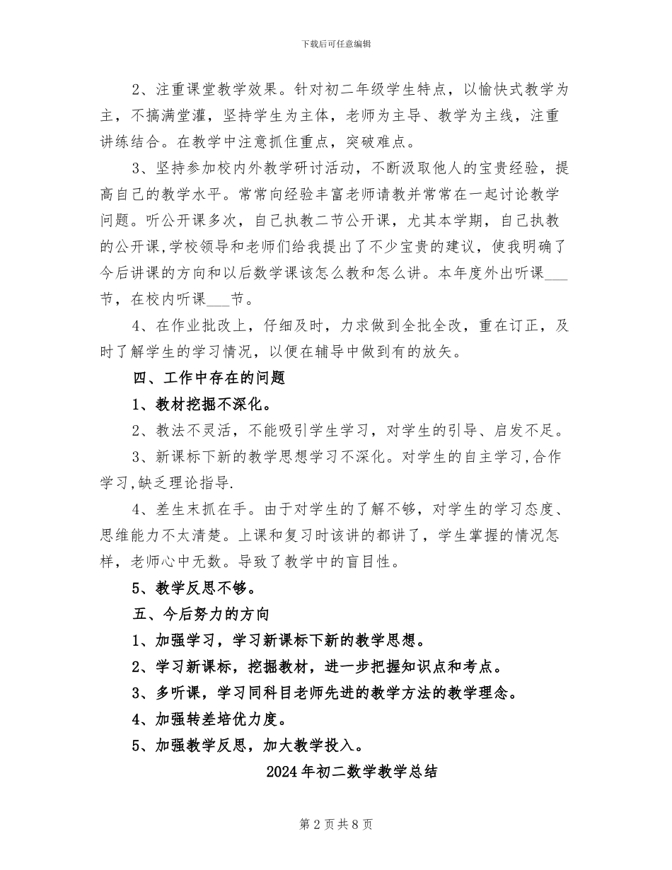 2024年初二数学教学工作总结范文_第2页