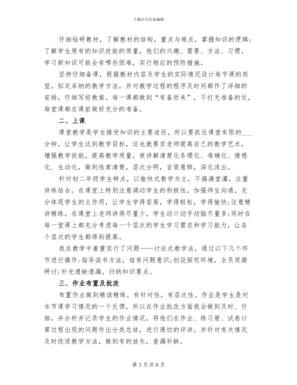 2024年初二数学教学工作总结范文_第3页