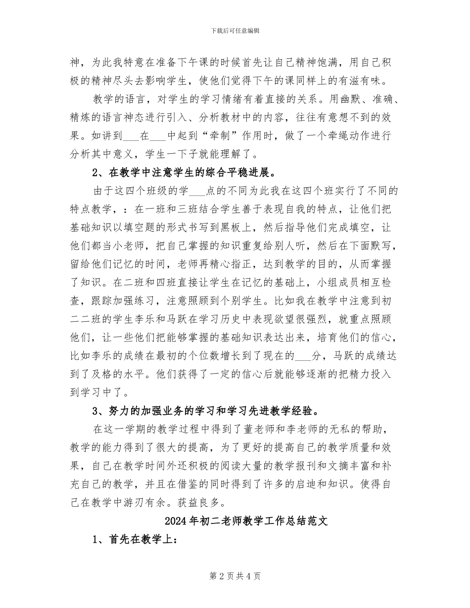 2024年初二教师教学工作总结_第2页