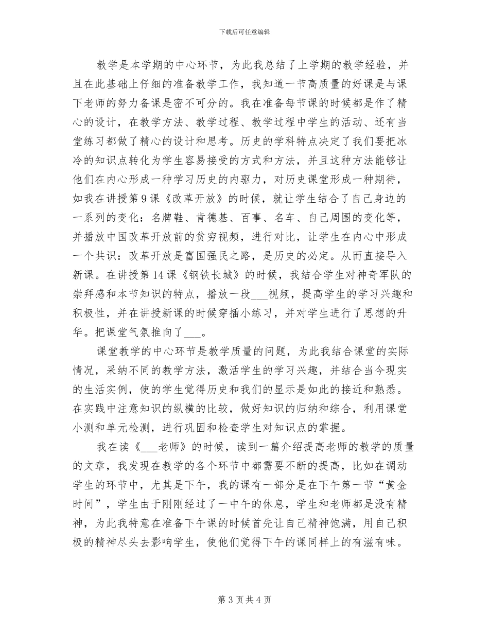 2024年初二教师教学工作总结_第3页