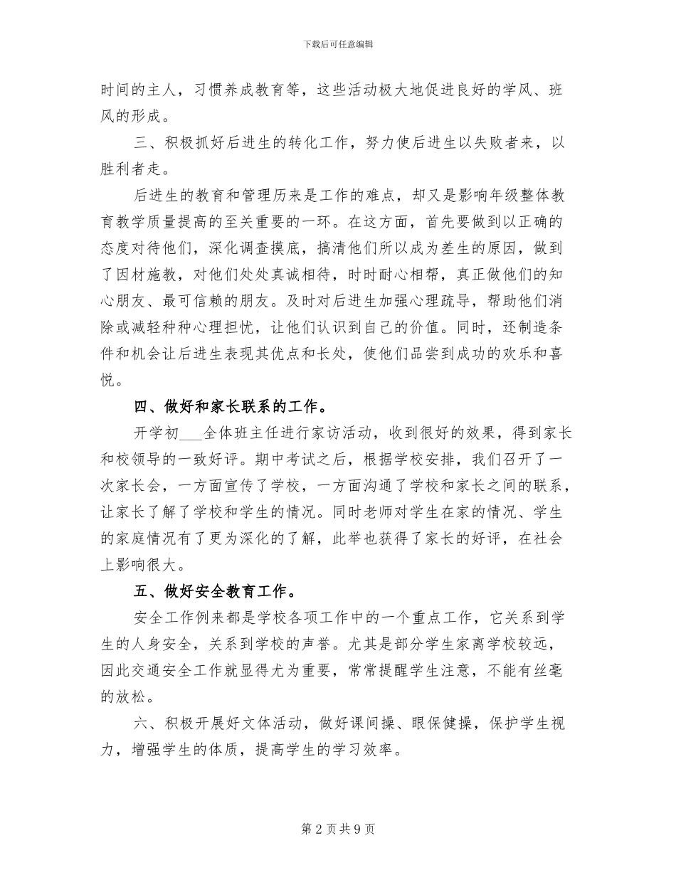 2024年初二年级德育工作总结范文_第2页