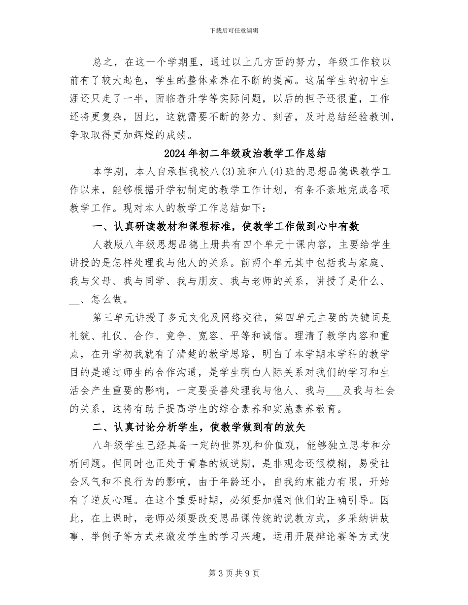 2024年初二年级德育工作总结范文_第3页