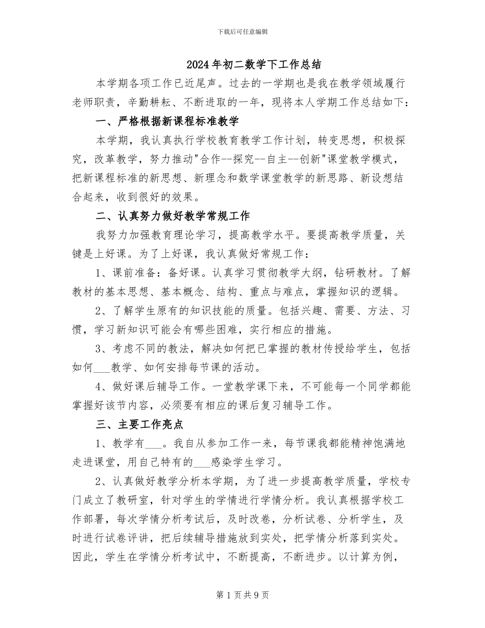 2024年初二数学下工作总结_第1页