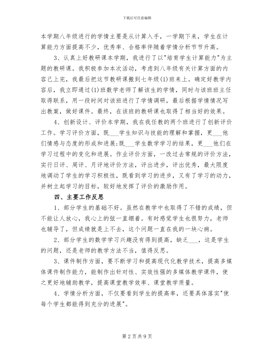2024年初二数学下工作总结_第2页