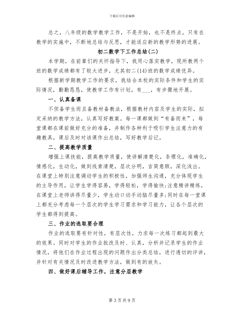 2024年初二数学下工作总结_第3页