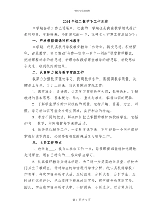 2024年初二数学下工作总结