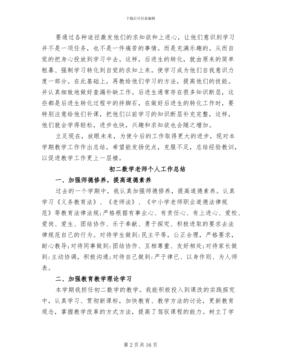 2024年初二数学教师下学期总结范文_第2页