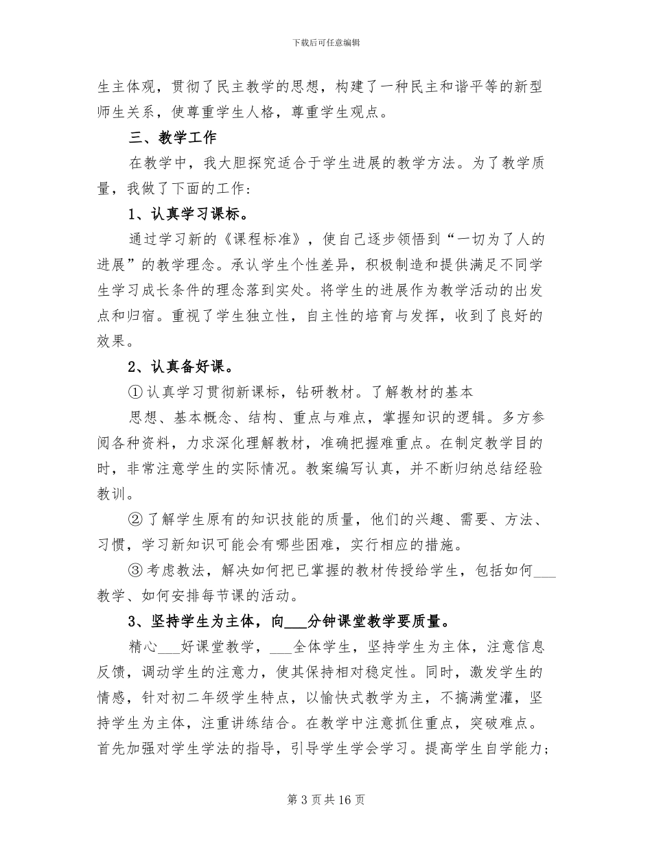 2024年初二数学教师下学期总结范文_第3页