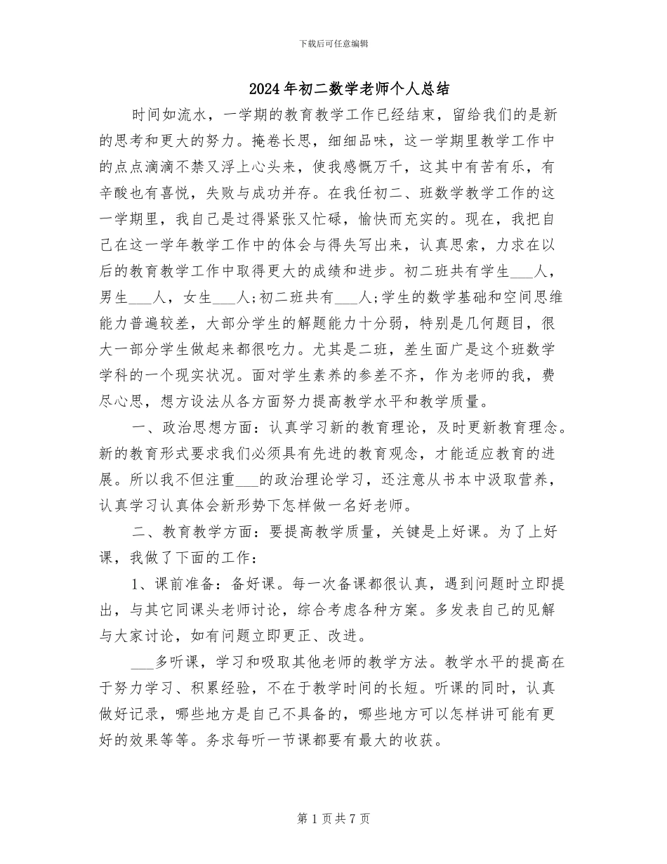 2024年初二数学教师个人总结_第1页