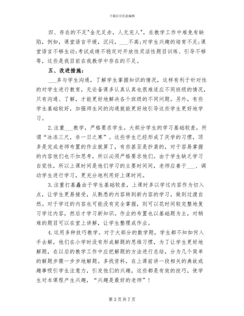 2024年初二数学教师个人总结_第3页