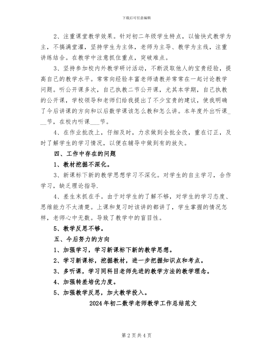 2024年初二数学教师教学工作总结_第2页
