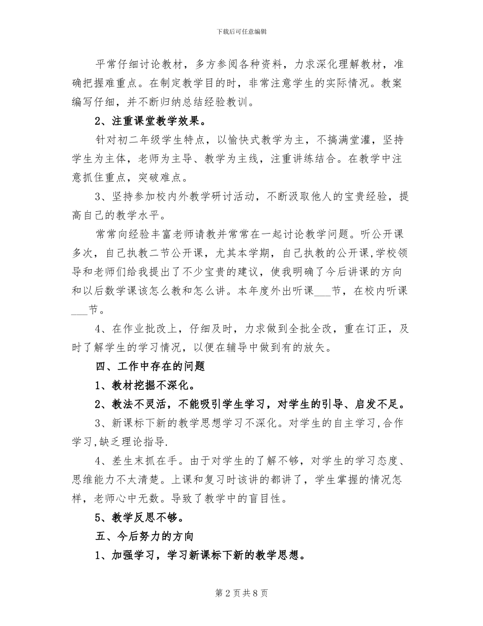 2024年初二数学教师期末教学工作总结_第2页