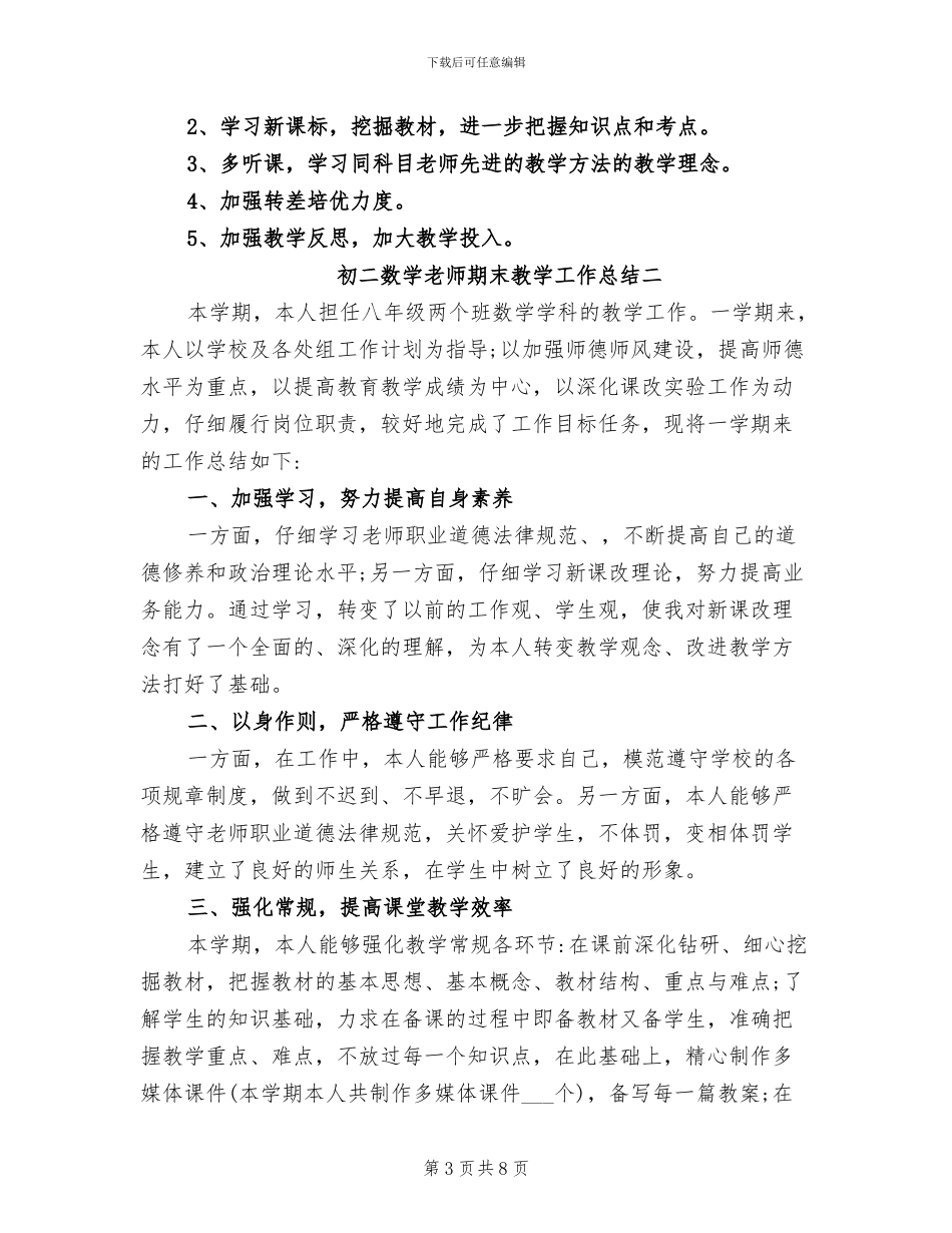 2024年初二数学教师期末教学工作总结_第3页