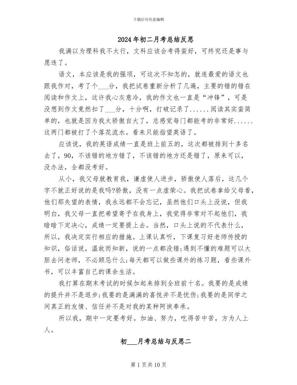 2024年初二月考总结反思_第1页