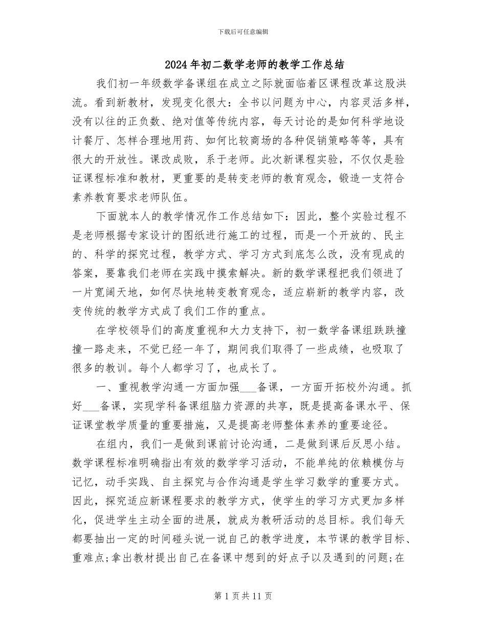 2024年初二数学教师的教学工作总结_第1页