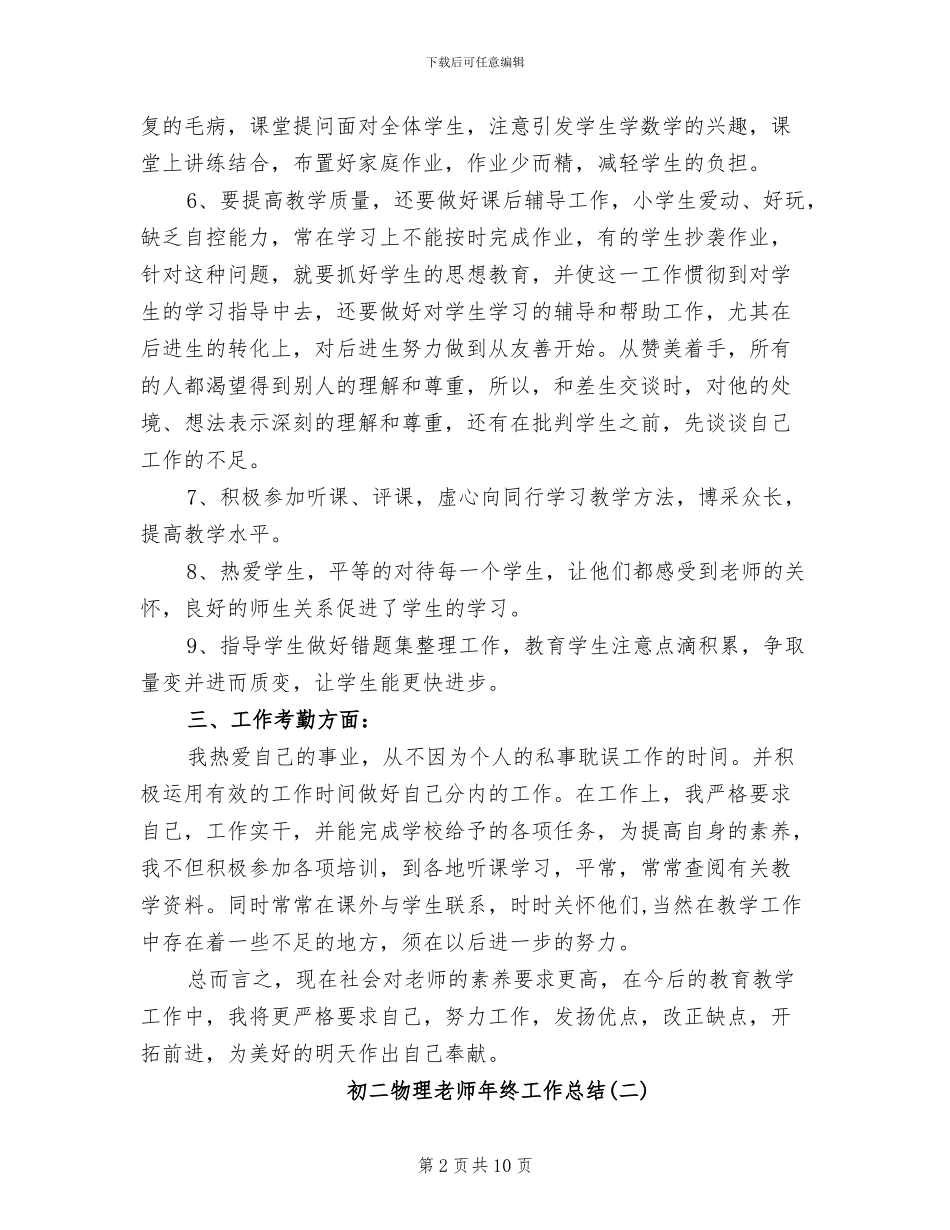 2024年初二物理教师年终工作总结_第2页