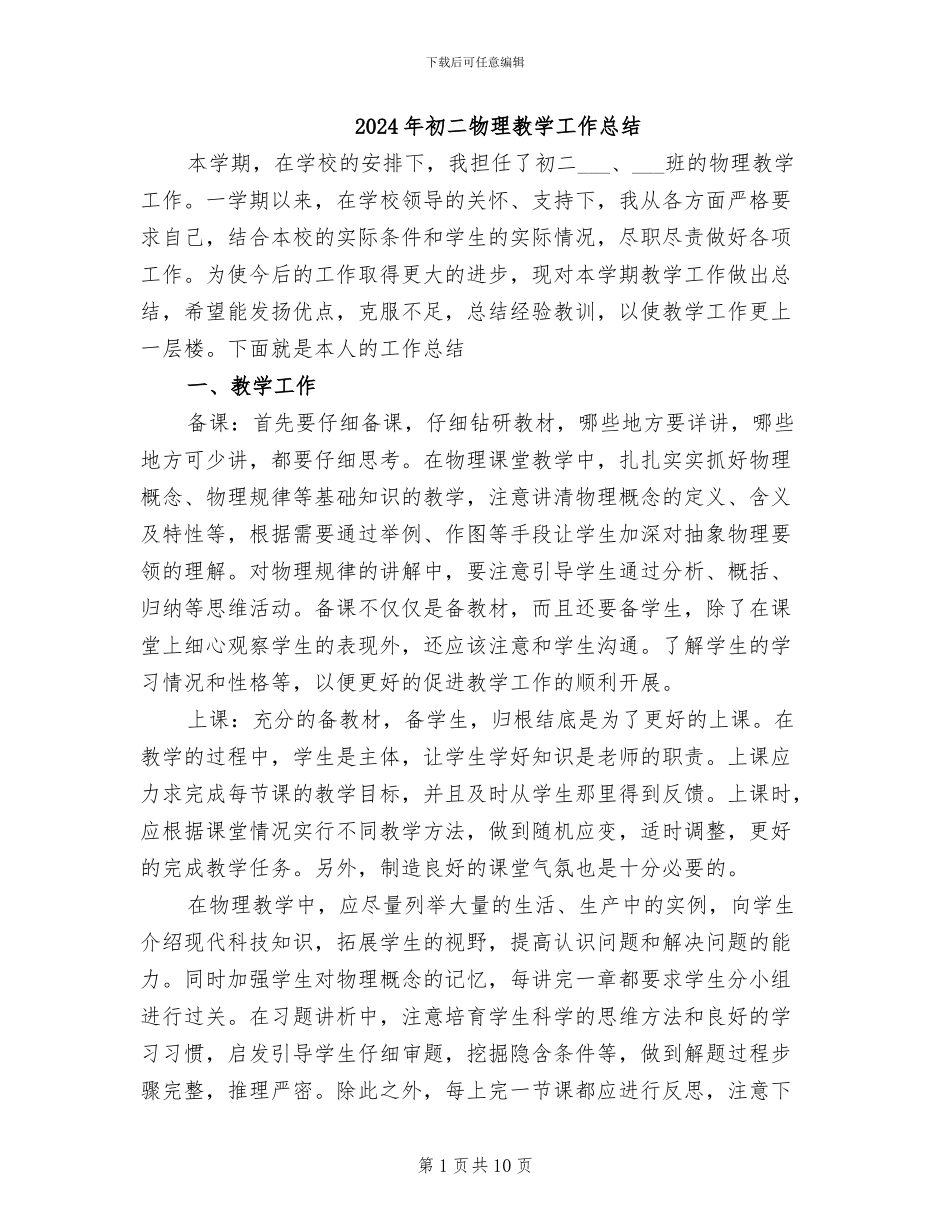2024年初二物理教学工作总结_第1页