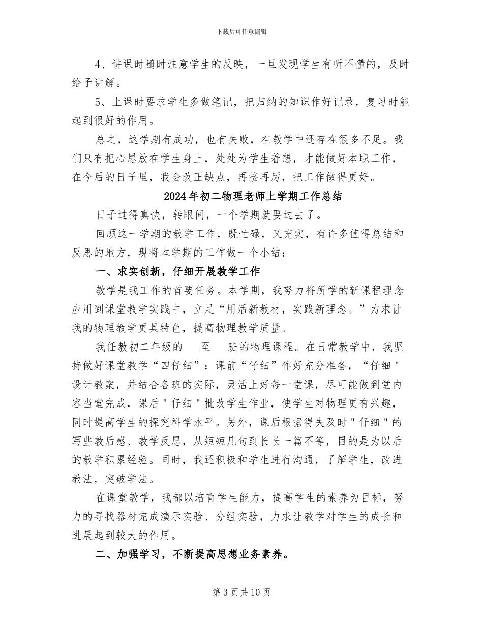 2024年初二物理教学工作总结_第3页