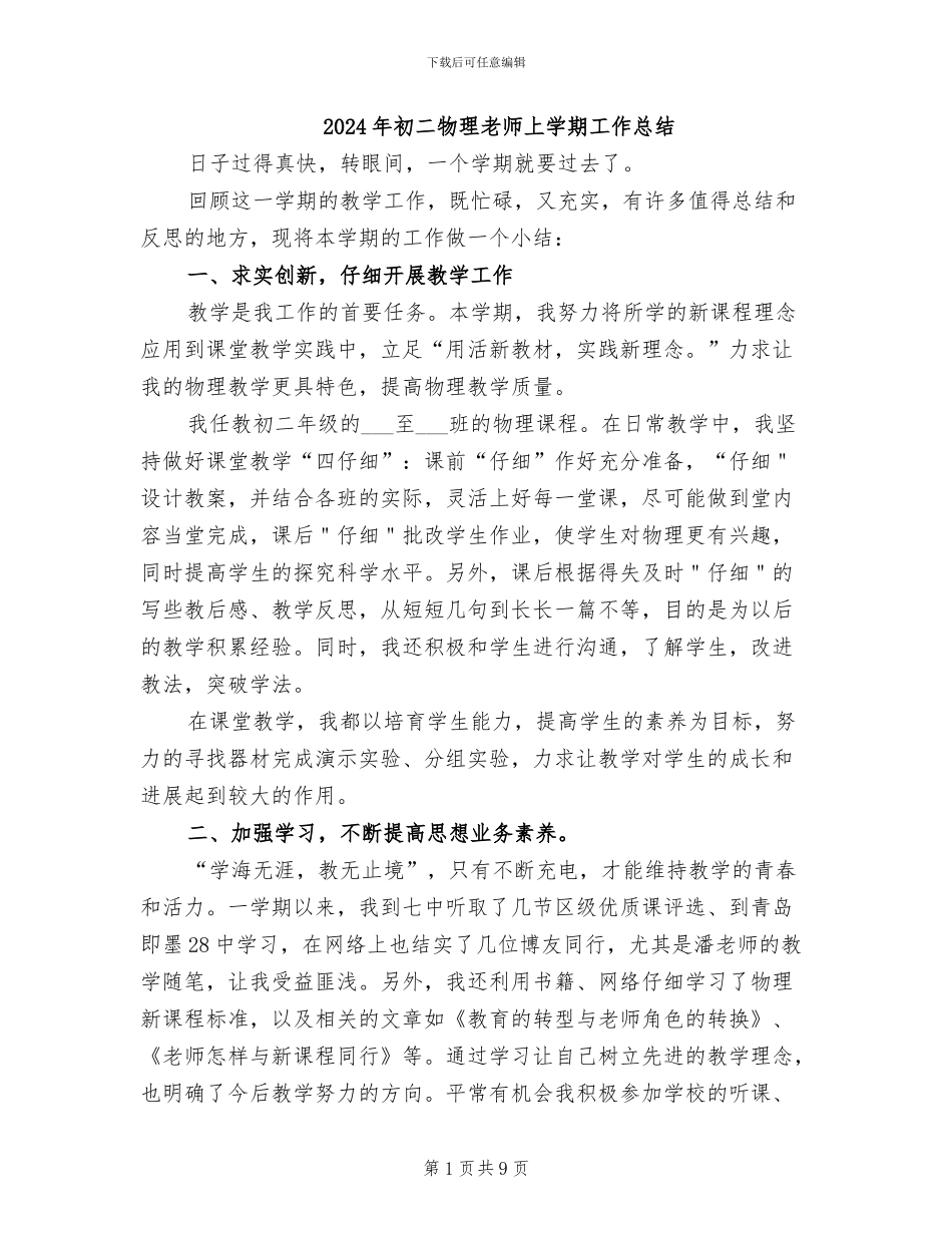 2024年初二物理教师上学期工作总结_第1页