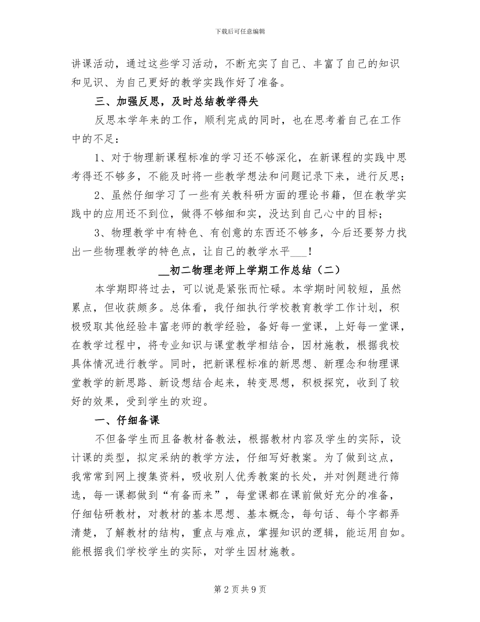 2024年初二物理教师上学期工作总结_第2页