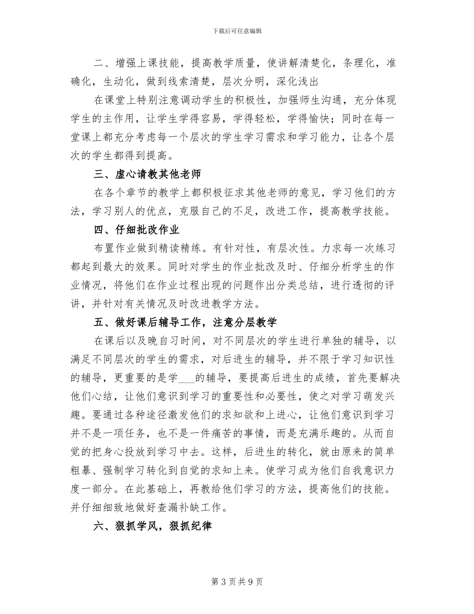 2024年初二物理教师上学期工作总结_第3页