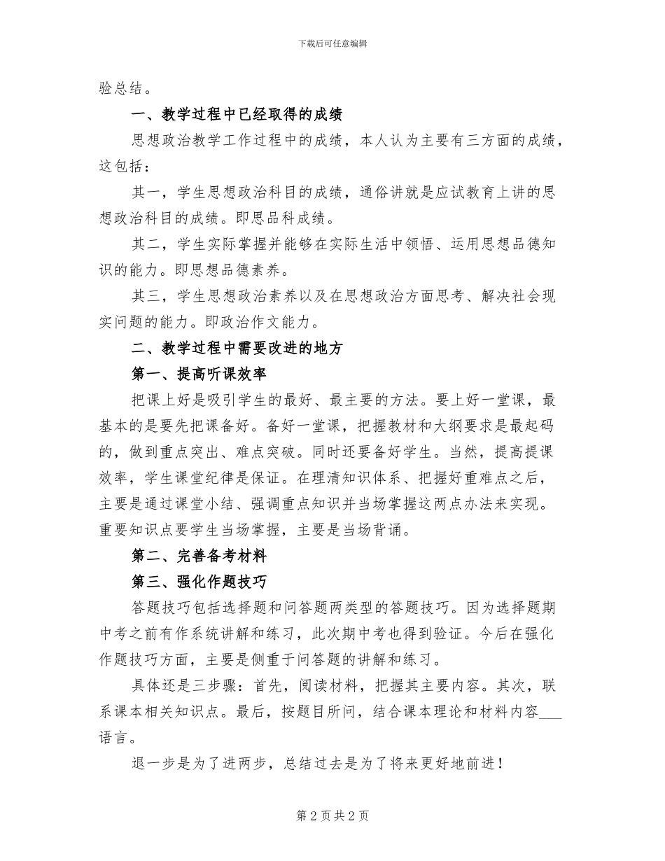 2024年初二年语文备课组教学工作总结_第2页