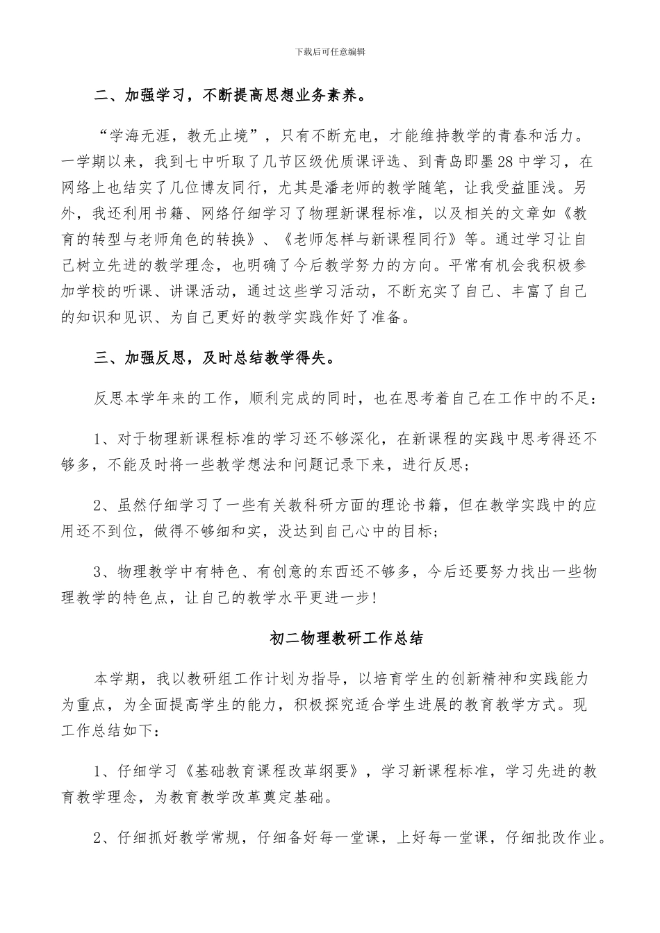 2024年初二物理教研工作总结_第3页