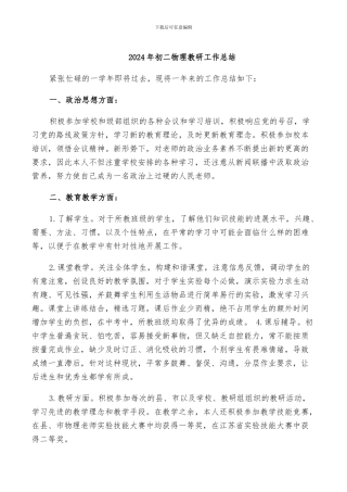 2024年初二物理教研工作总结